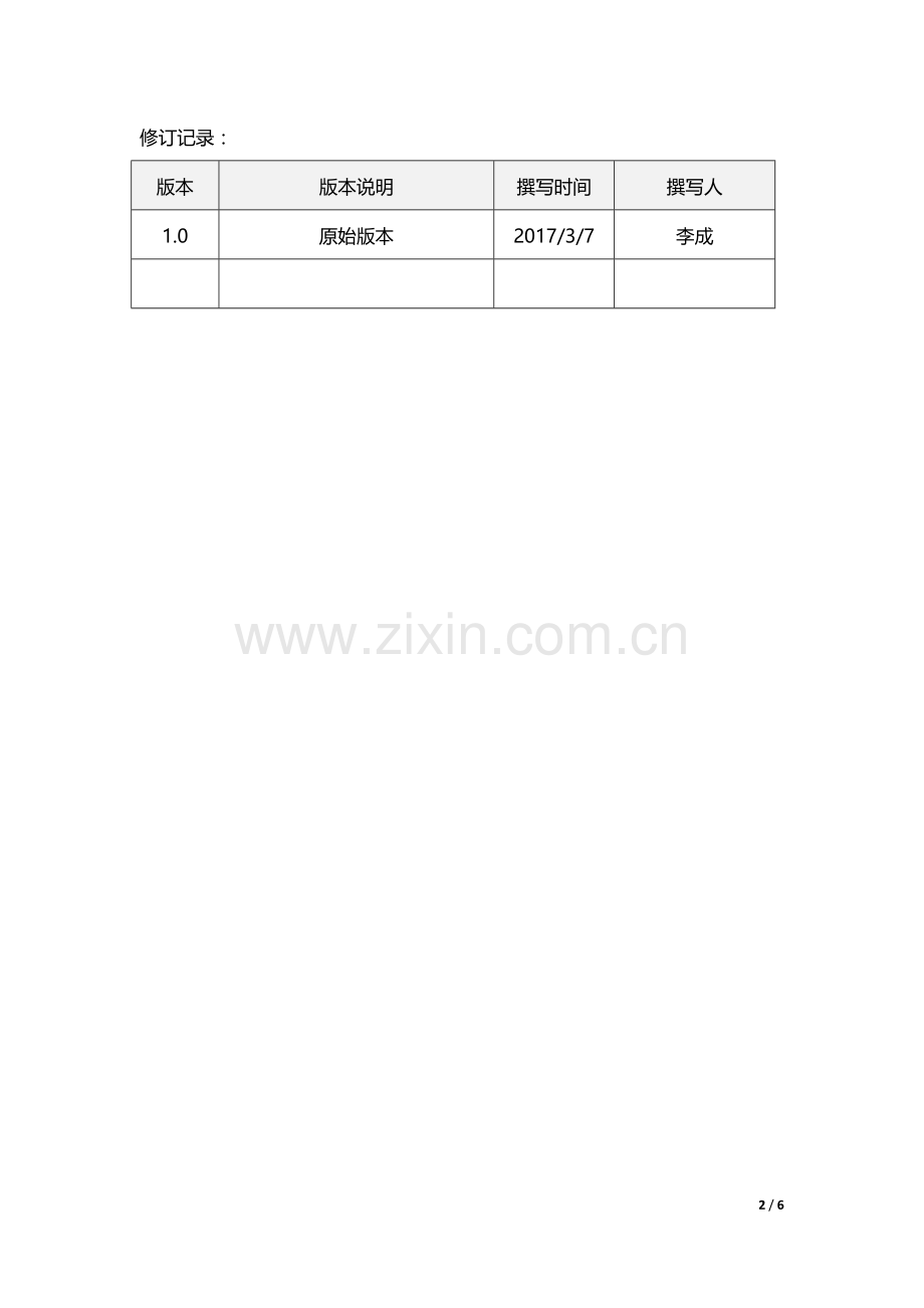 项目需求说明书.doc_第2页