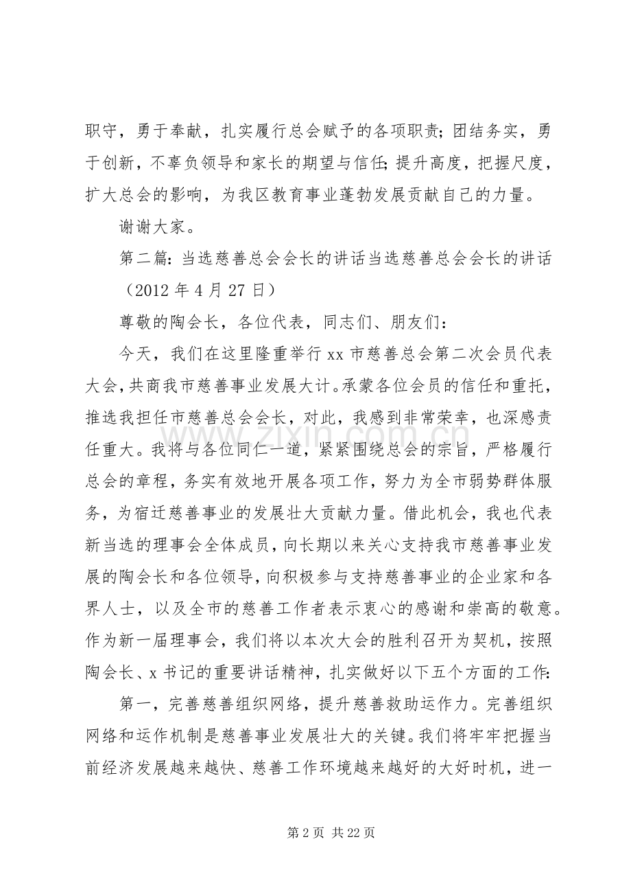 家委会总会当选会长履职讲话发言.docx_第2页
