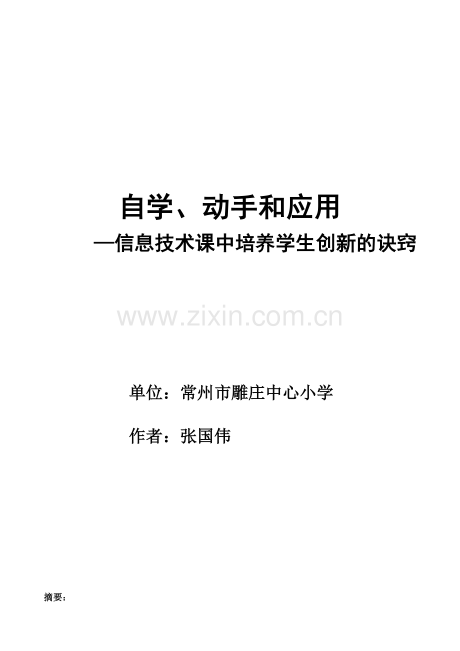 自学动手和应用.doc_第1页