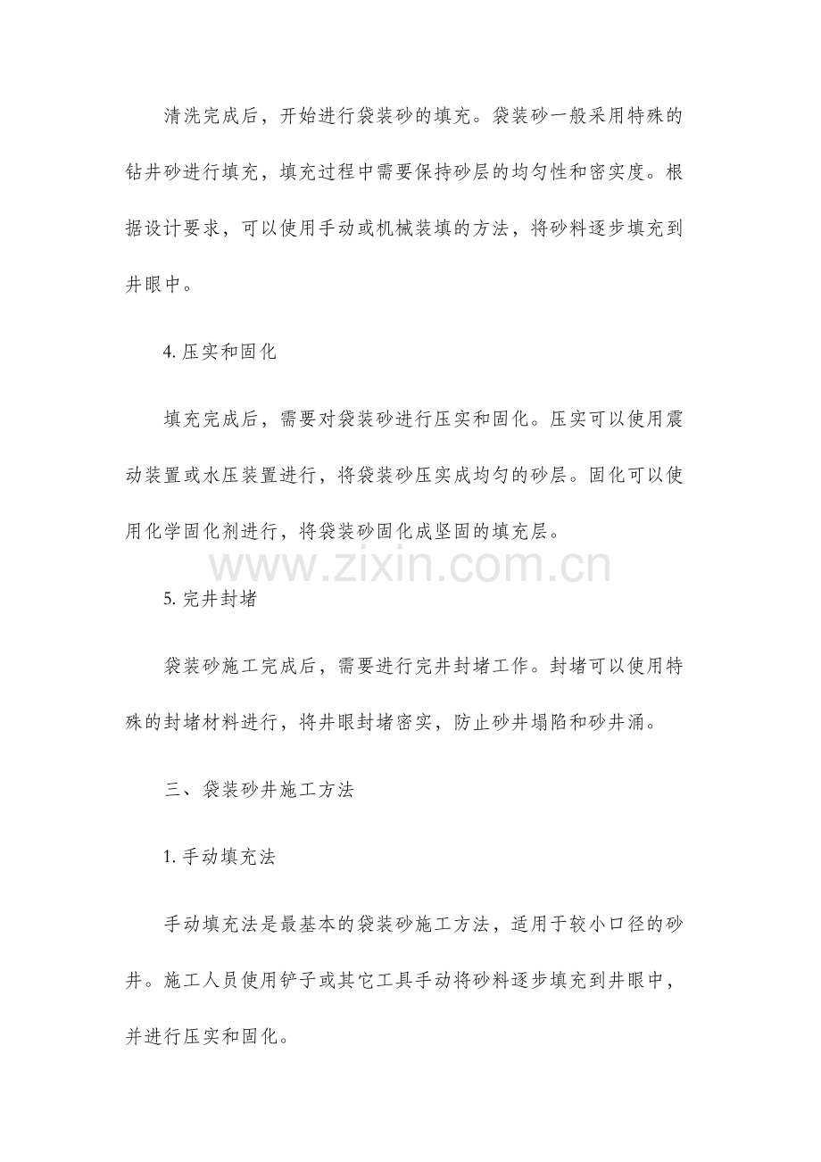 袋装砂井施工工艺及施工方法.docx_第2页