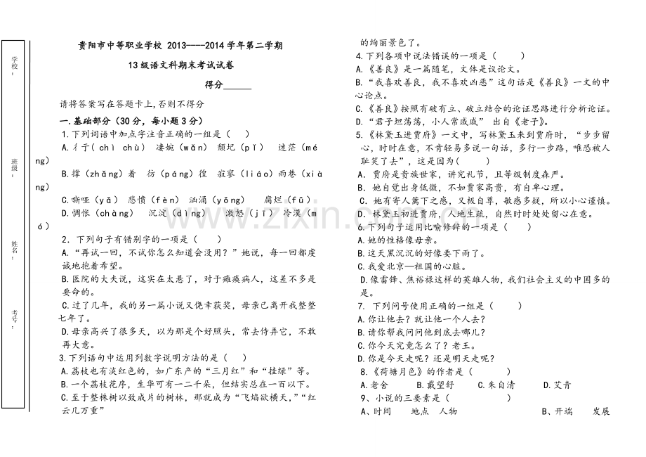 语文单元考试试卷.doc_第1页