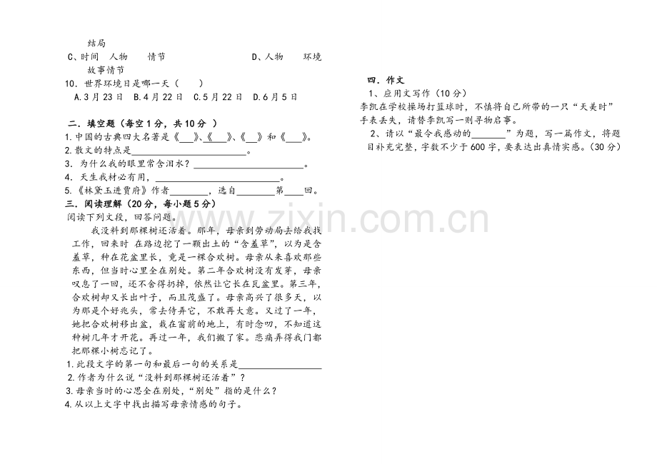 语文单元考试试卷.doc_第2页