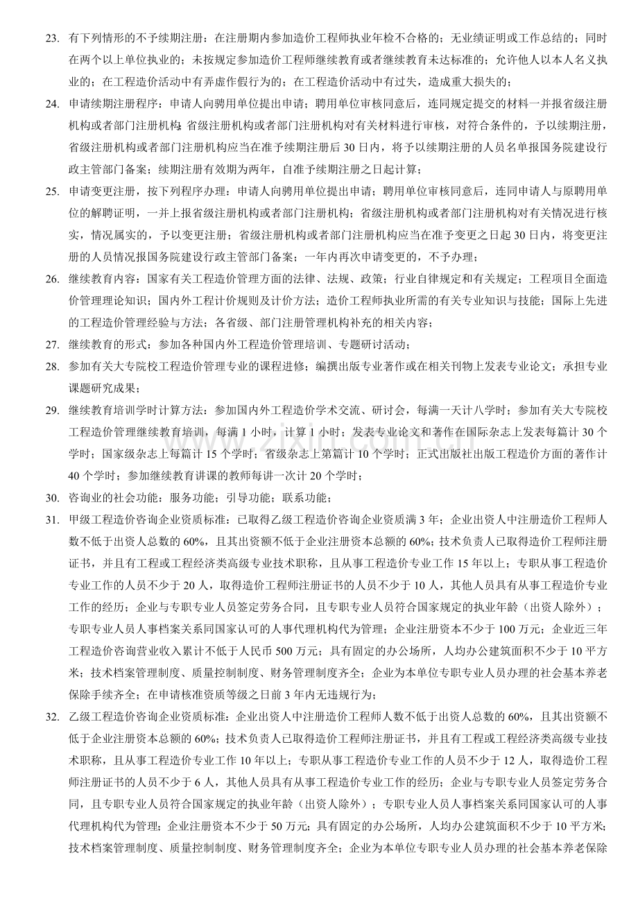 造价师《基础理论与相关法规》课本浓缩精华.doc_第2页