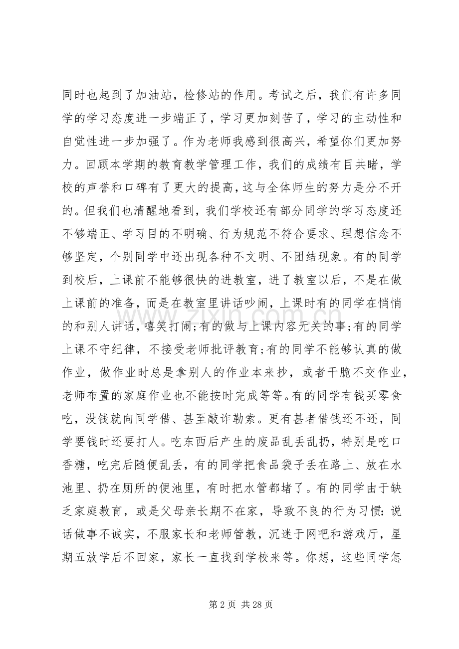 中期表彰会讲话发言.docx_第2页