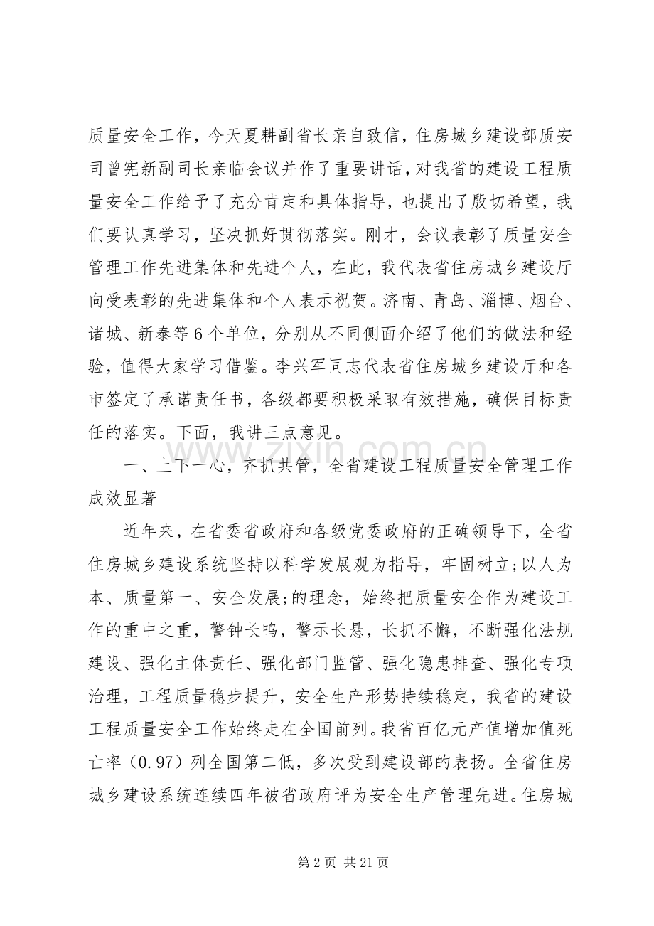 建设工程安全会议上的讲话发言-工程建设会议讲话发言.docx_第2页