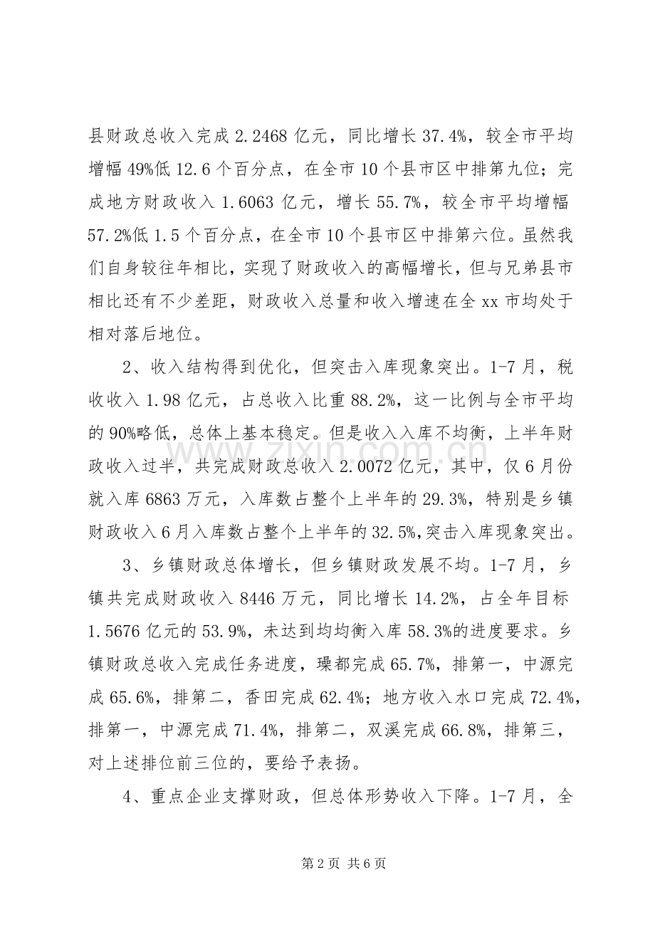 县长在全县财税工作座谈会上的讲话发言.docx_第2页