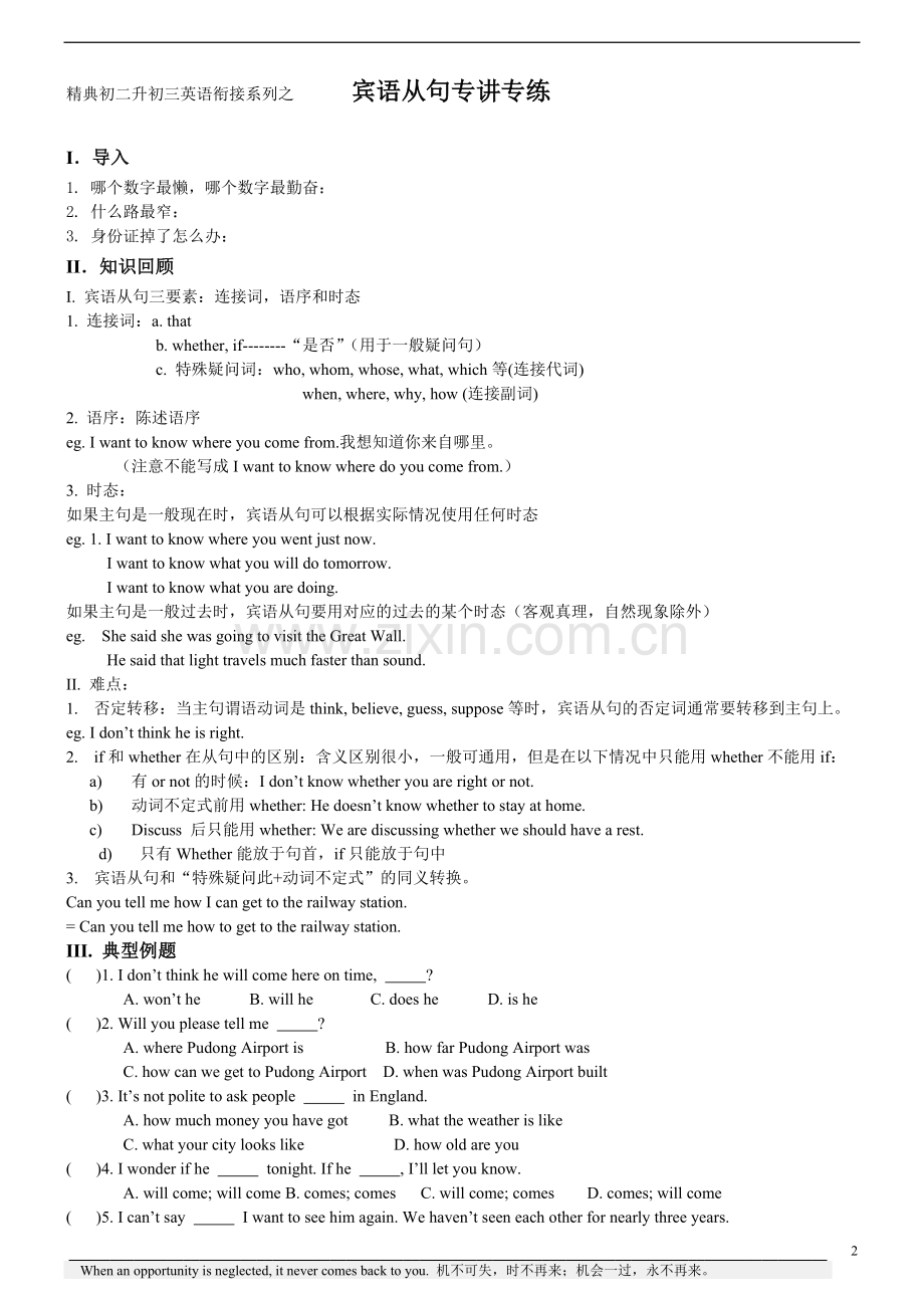 宾语从句经典测试题.doc_第2页