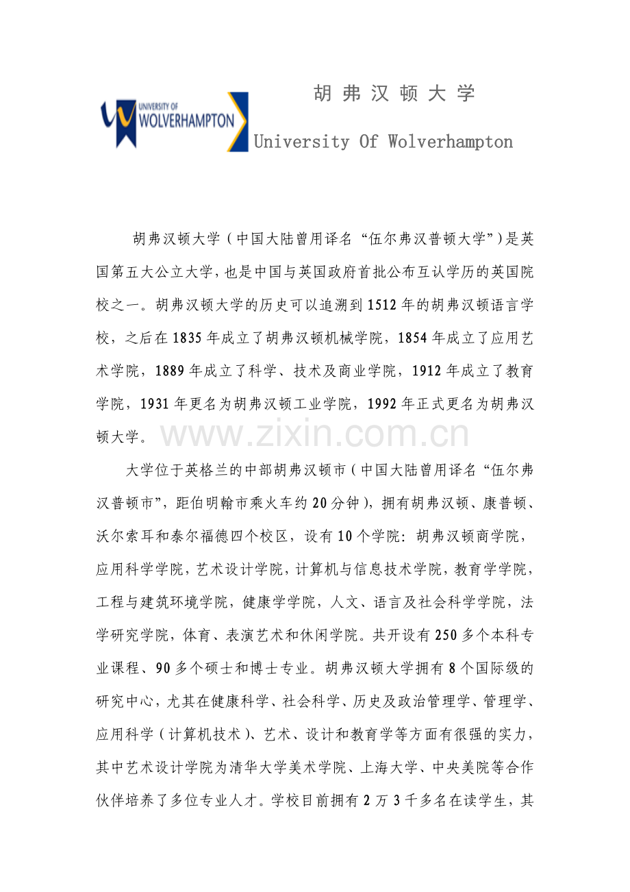 胡弗汉顿大学.doc_第1页
