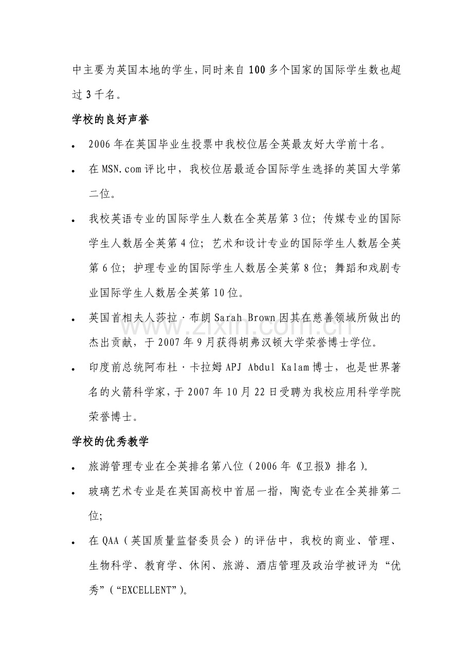 胡弗汉顿大学.doc_第2页