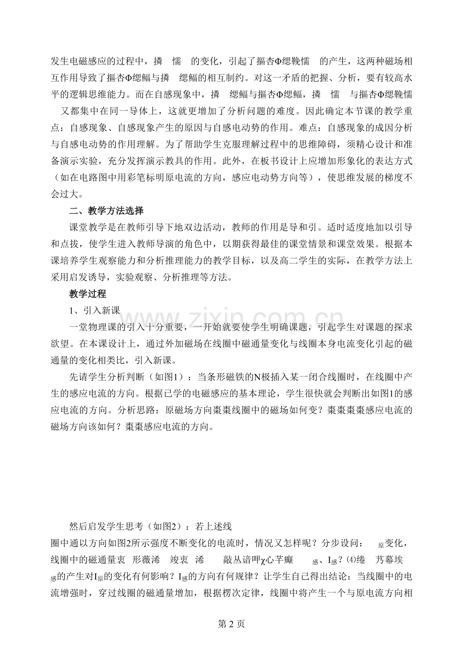 自感现象说课.doc_第2页
