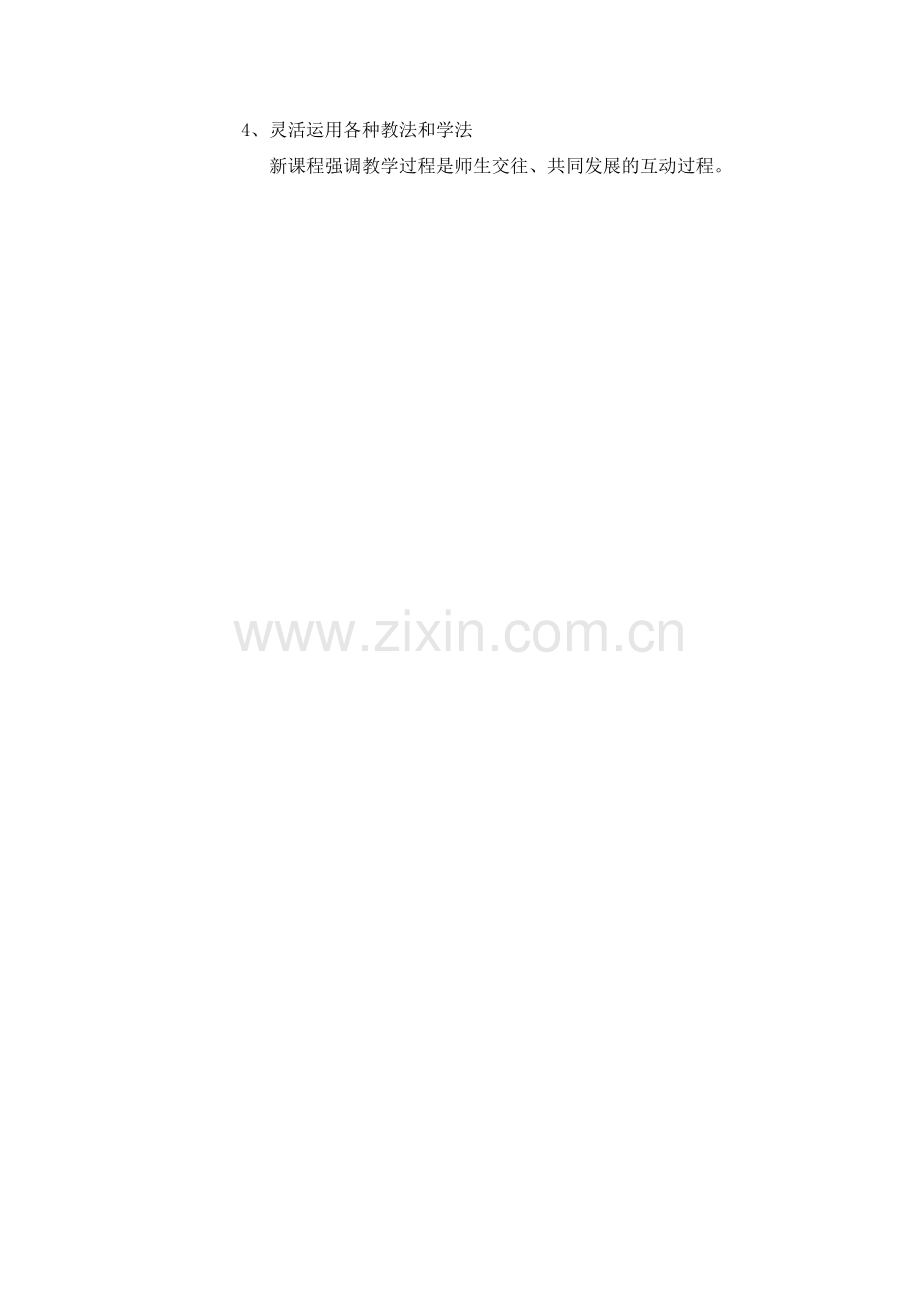 体育课教学反思1.doc_第2页