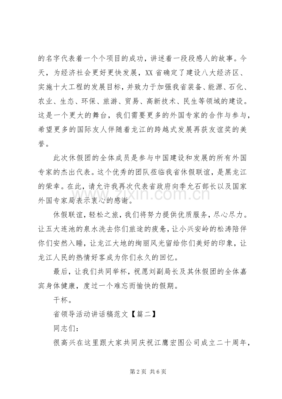 省领导活动讲话发言稿范文.docx_第2页