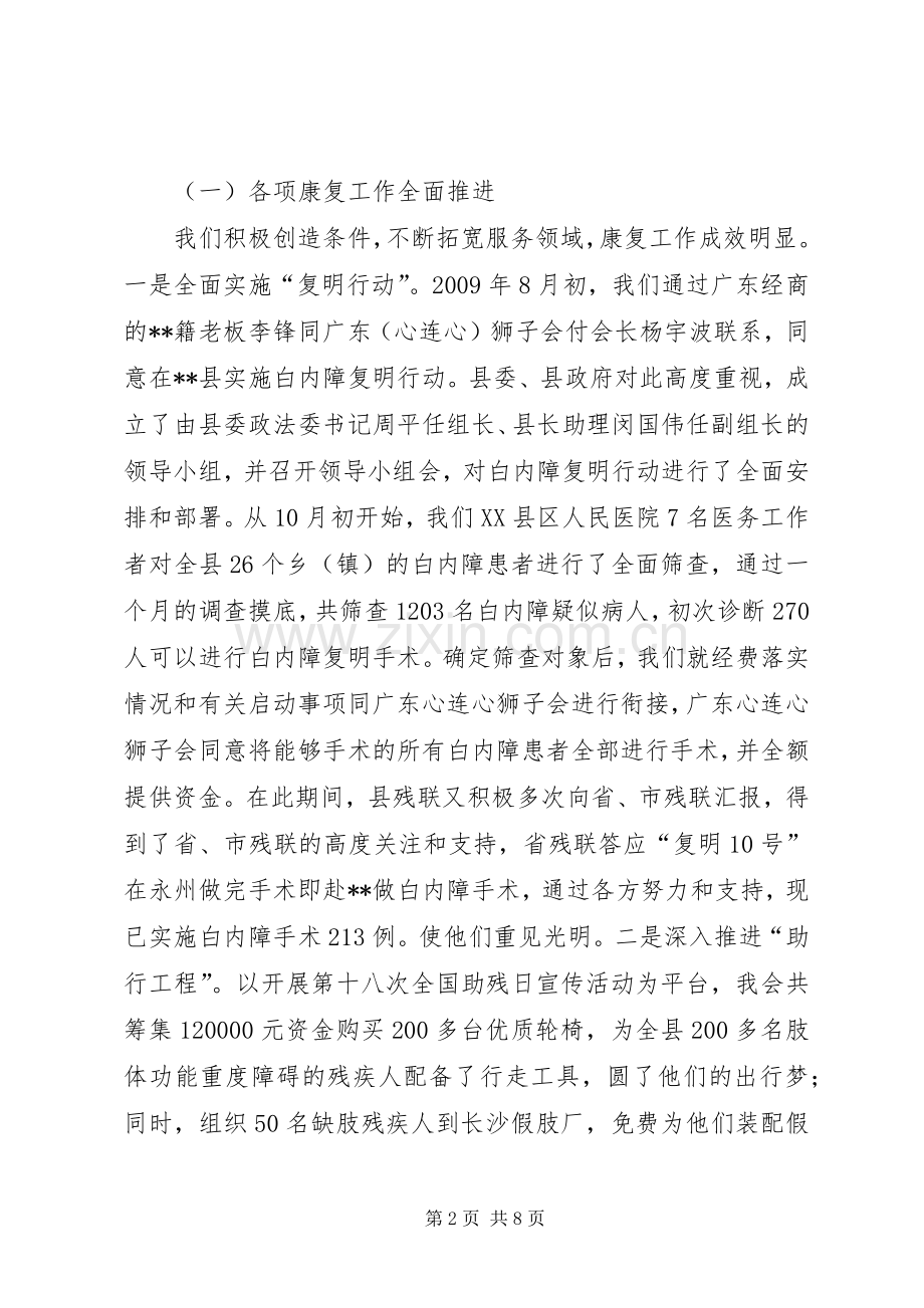 县长助理在残联工作会议上的讲话发言.docx_第2页