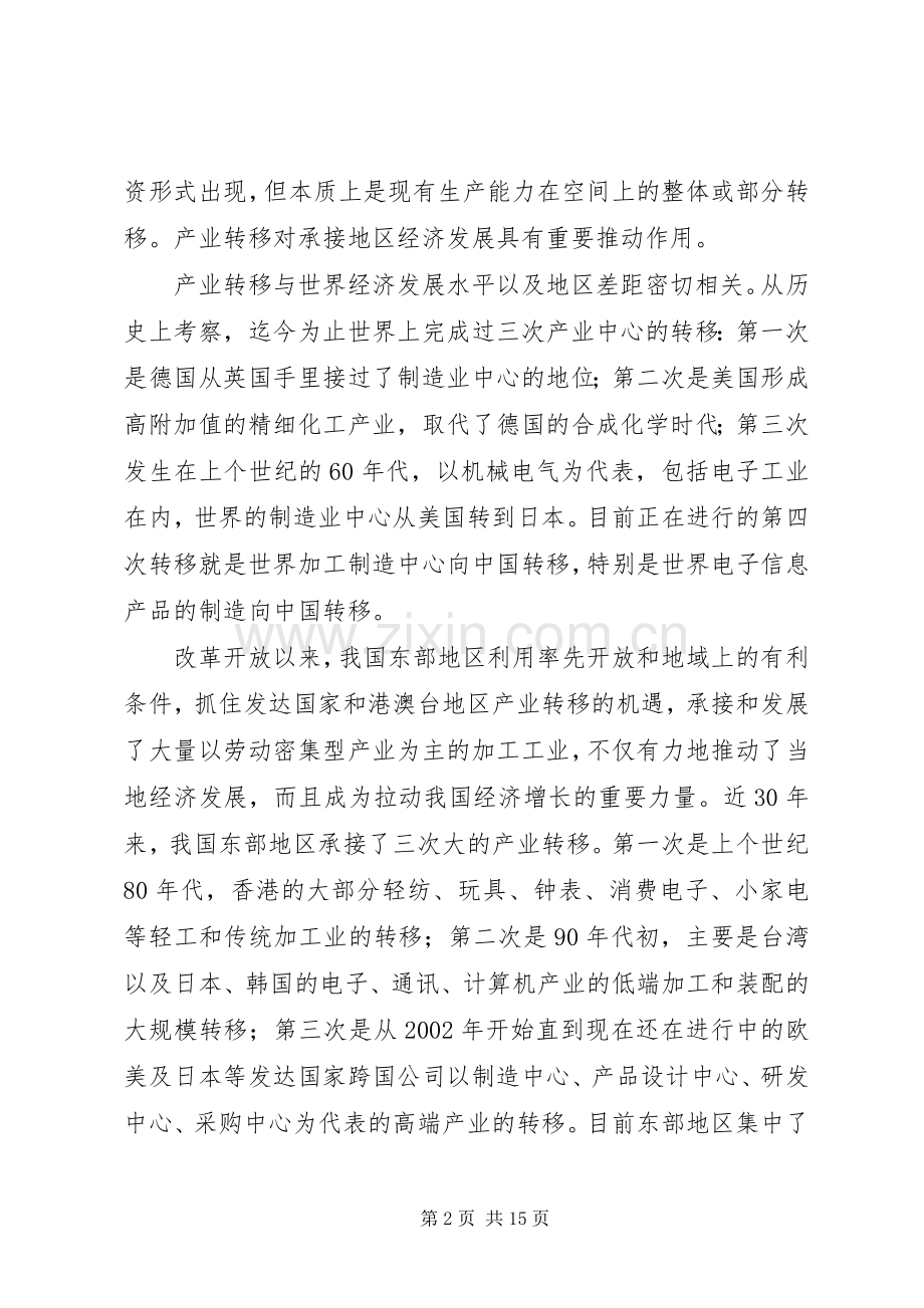 20XX年关于全市工业经济发展和承接产业转移的讲话发言(4).docx_第2页
