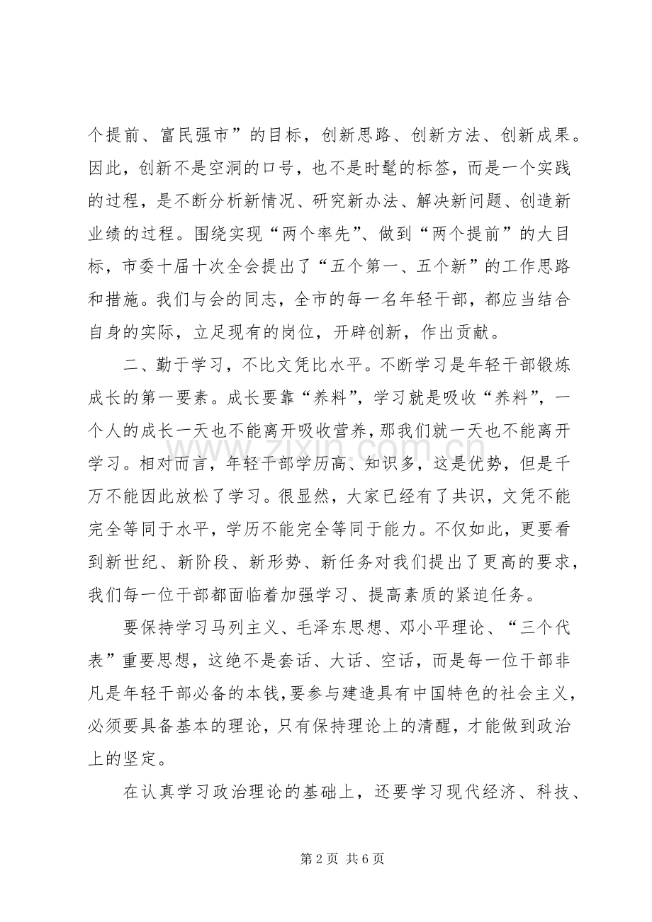 年轻干部锻炼培训工作讲话发言.docx_第2页