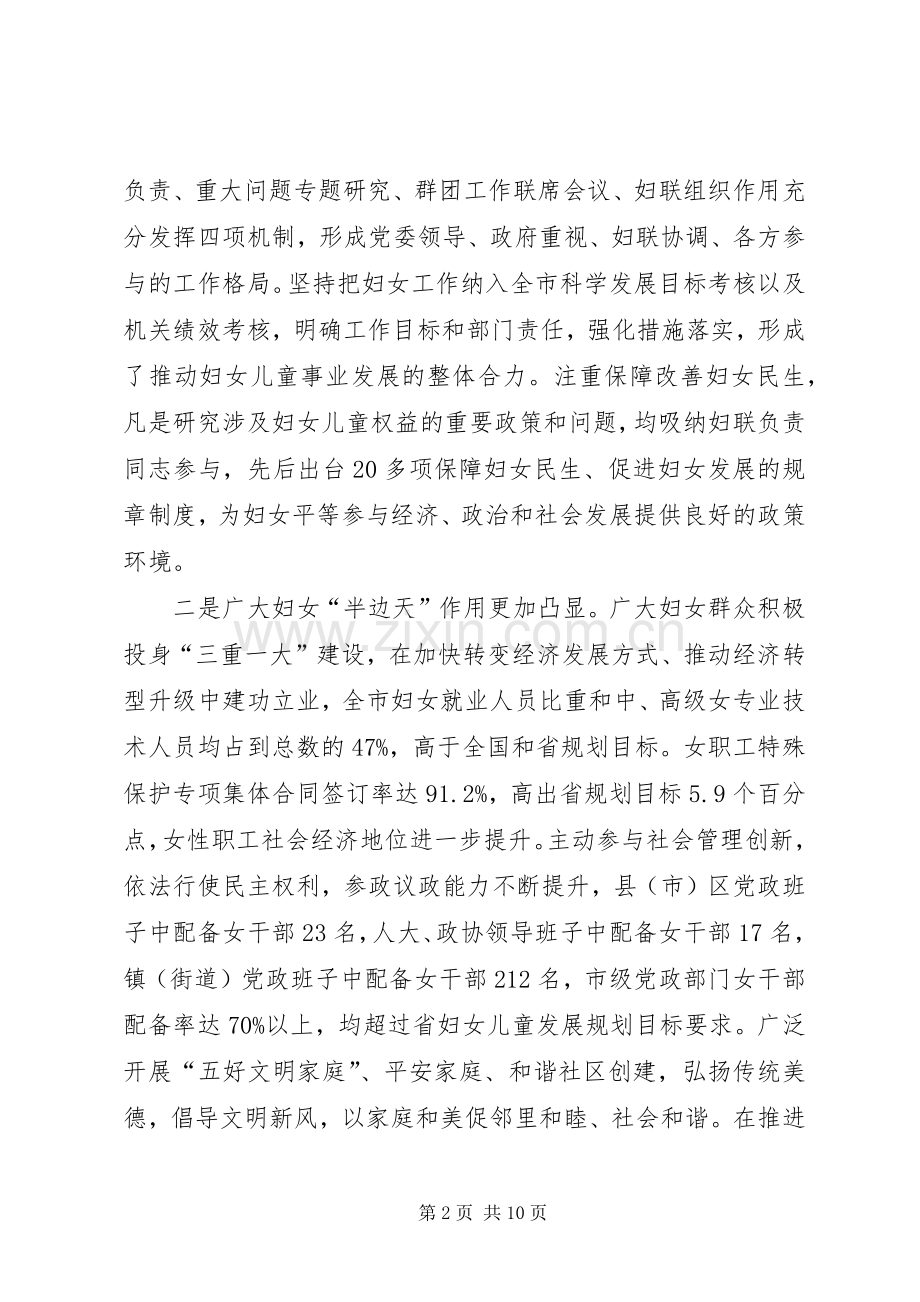 妇女工作会议讲话发言.docx_第2页