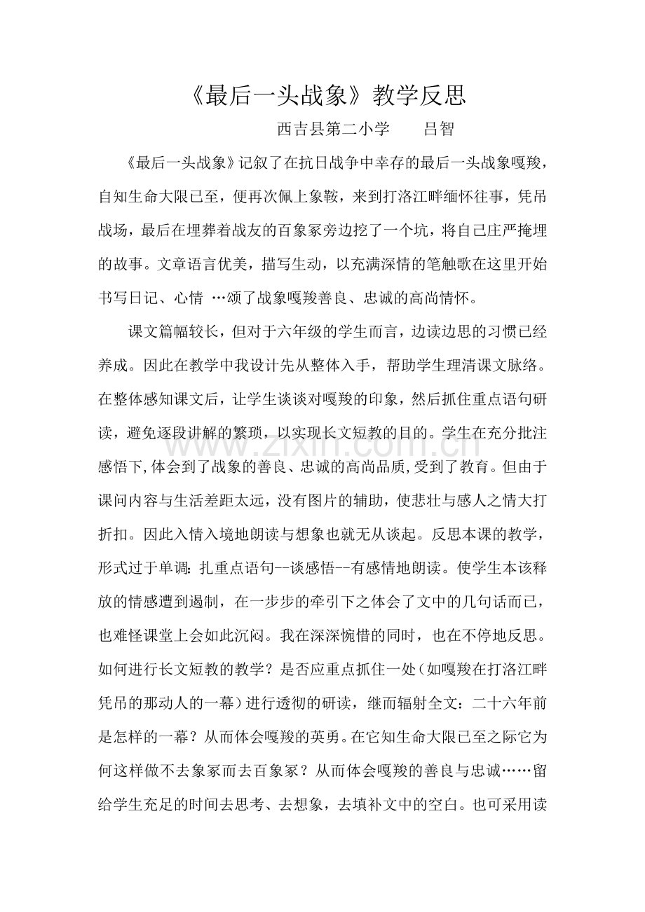 吕智教学反思两篇.doc_第1页