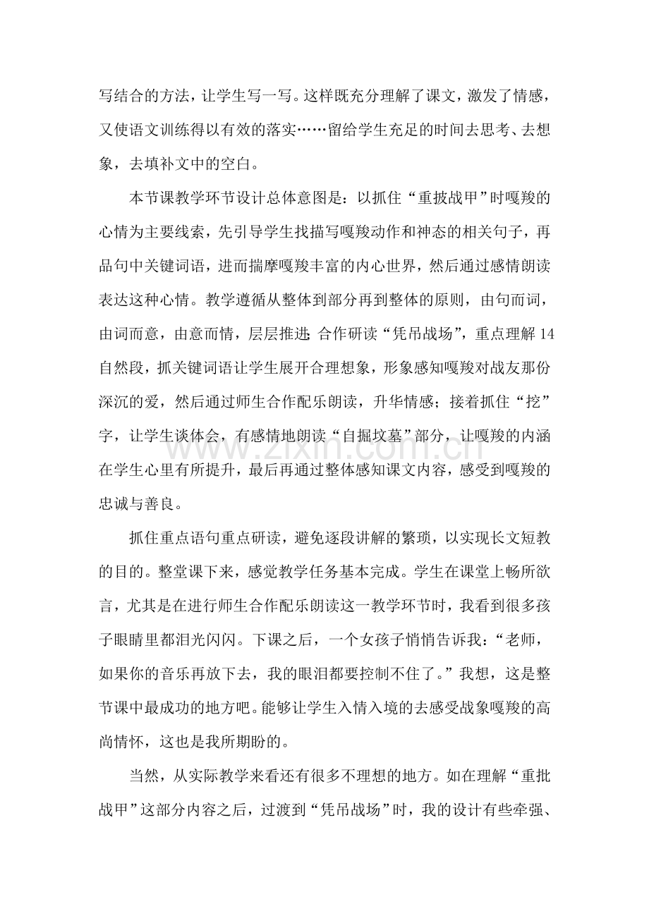 吕智教学反思两篇.doc_第2页