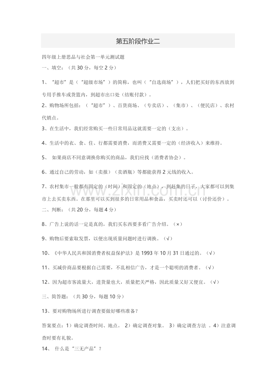 第五阶段作业二.doc_第1页