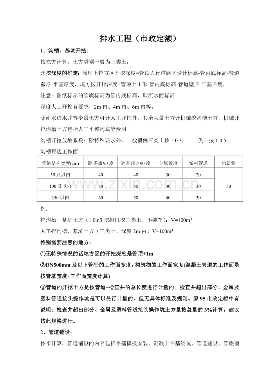 计量规则(讨论稿).doc_第1页