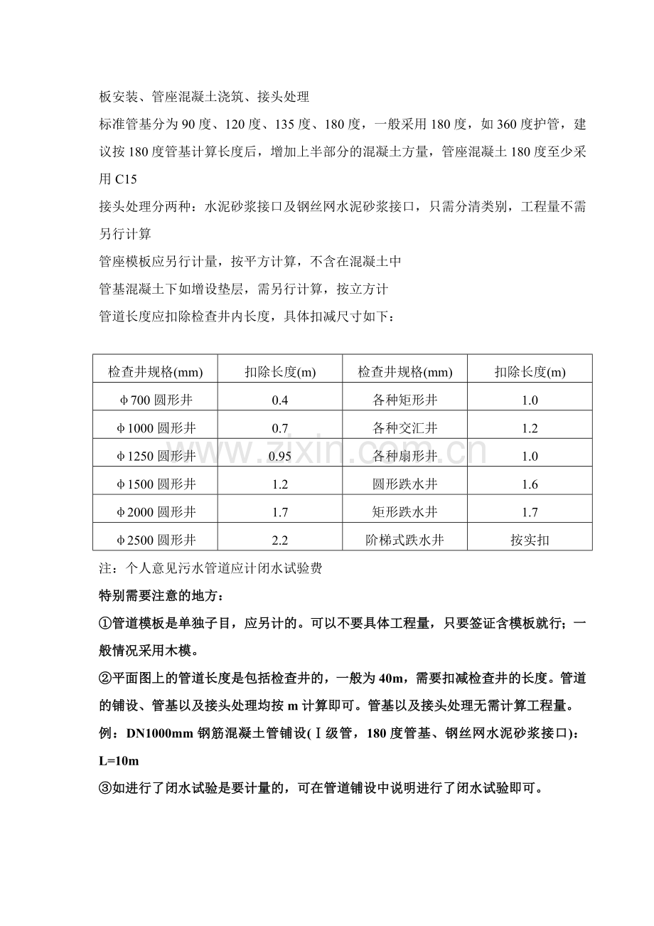 计量规则(讨论稿).doc_第2页