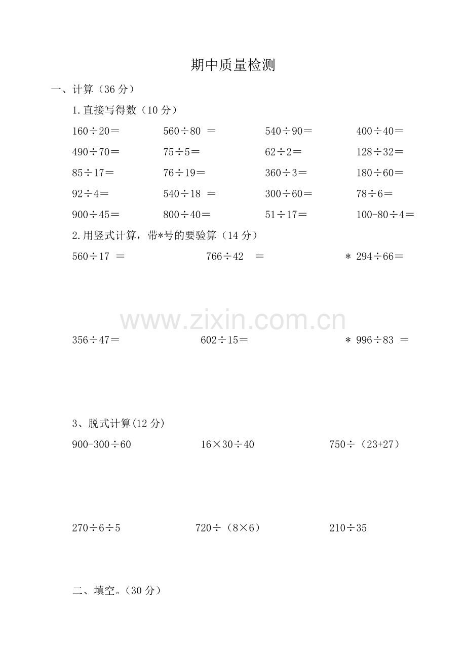 期中质量检测.docx_第1页