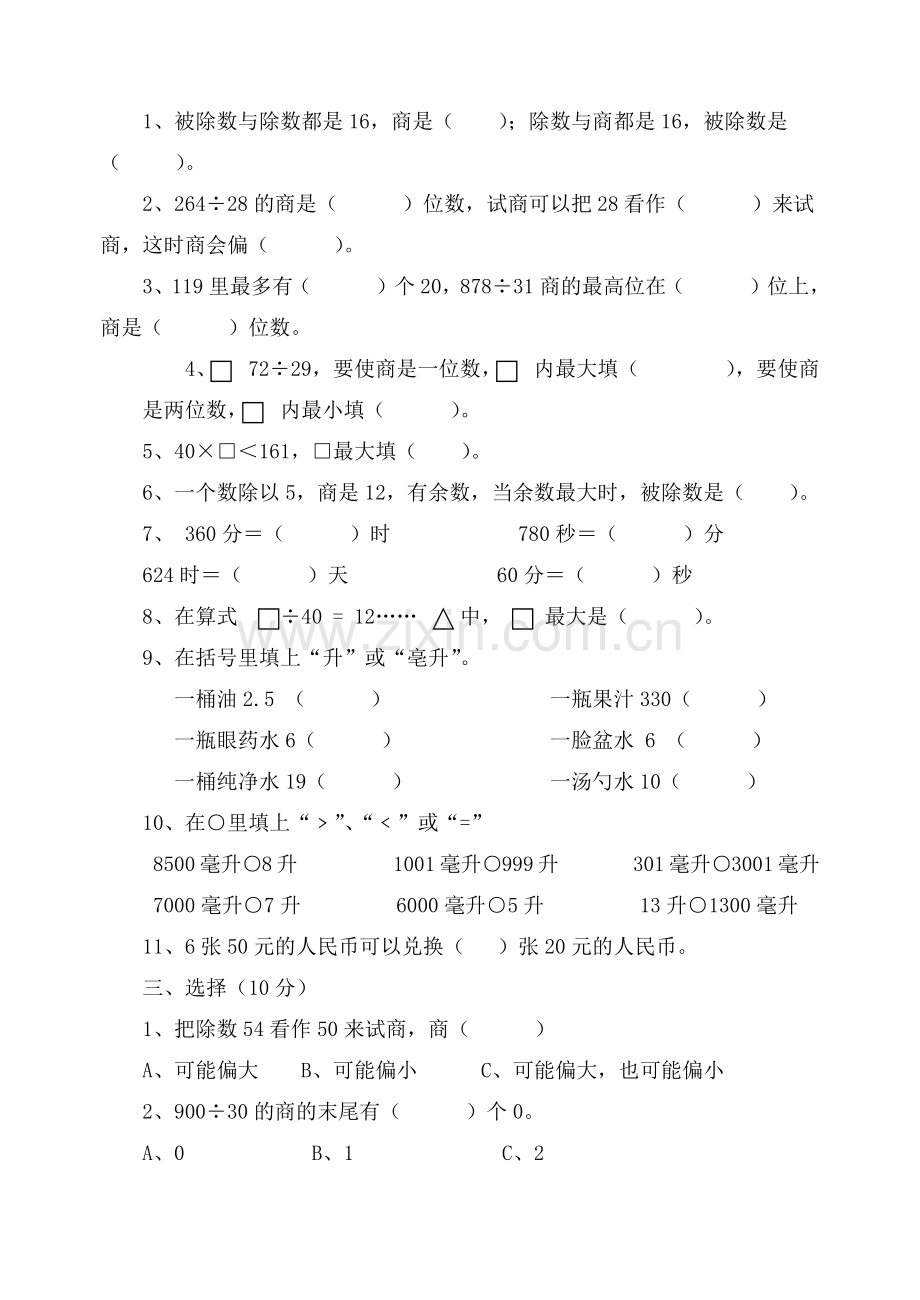 期中质量检测.docx_第2页