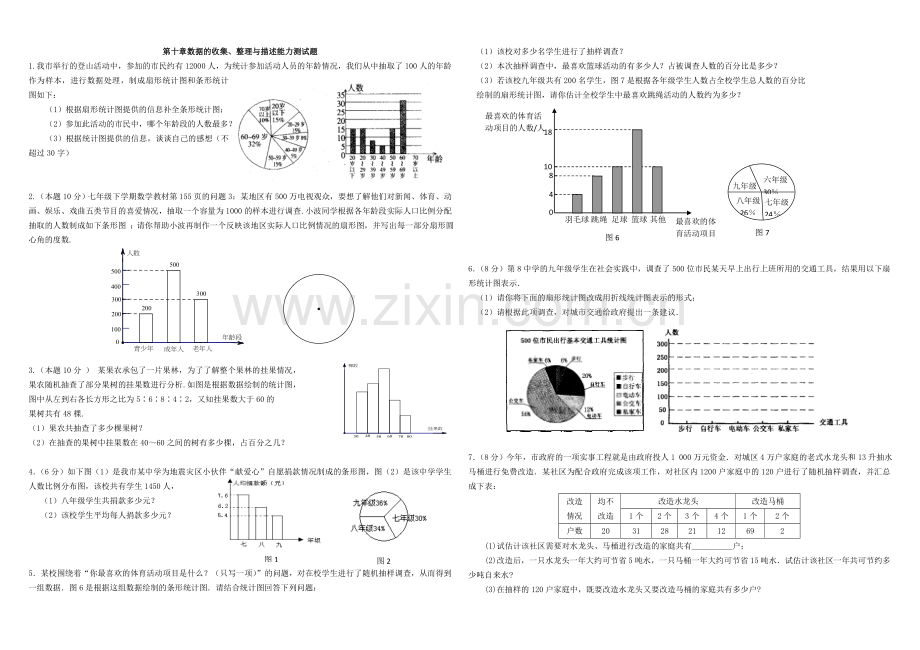 第十章数据的收集、整理与描述能力测试题及答案2.doc_第1页