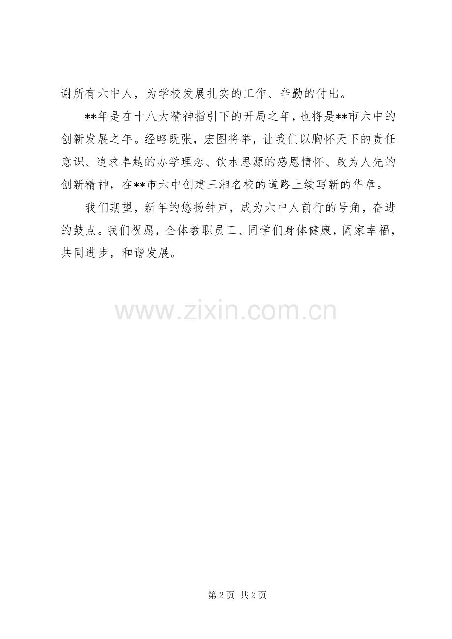 中学新年讲话发言稿.docx_第2页