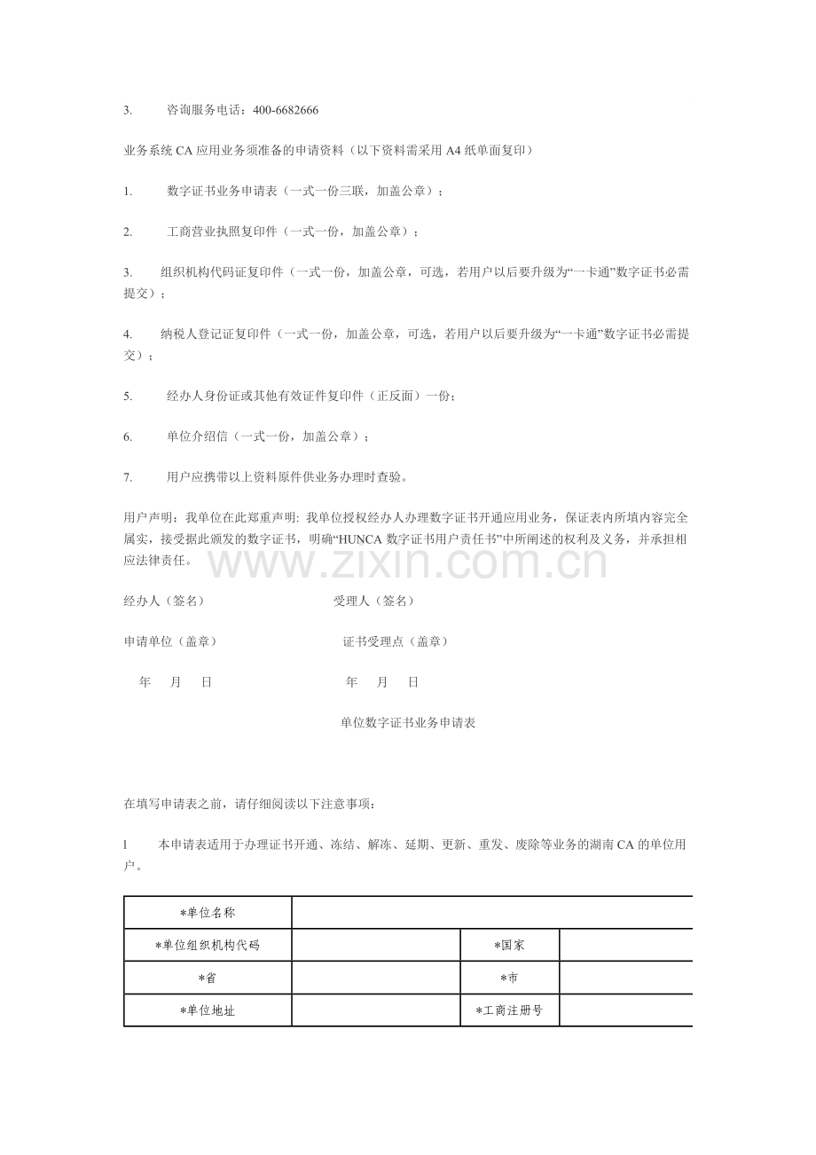 数字证书业务申请表及责任书.doc_第2页