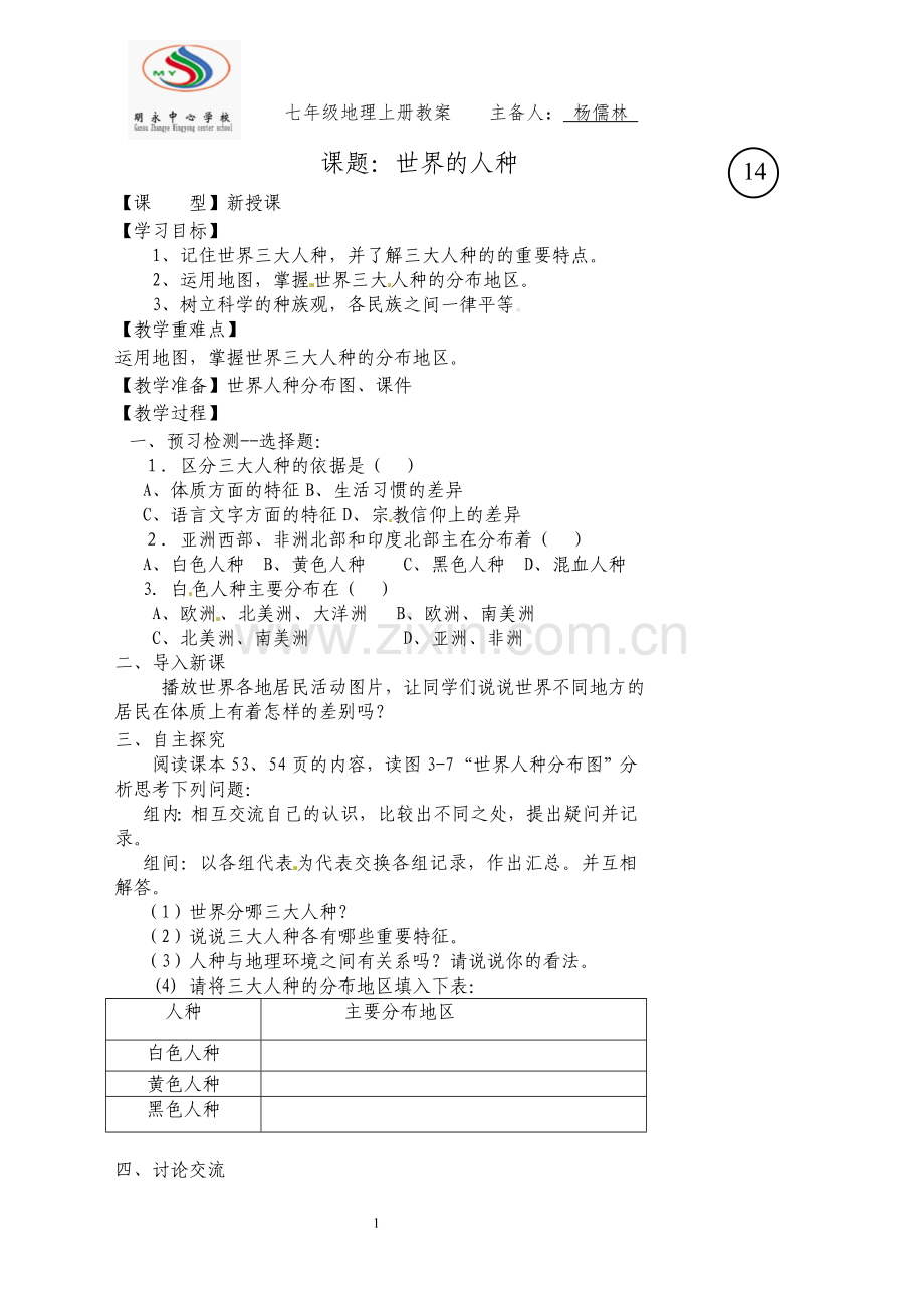 世界的人种1xxxx.doc_第1页