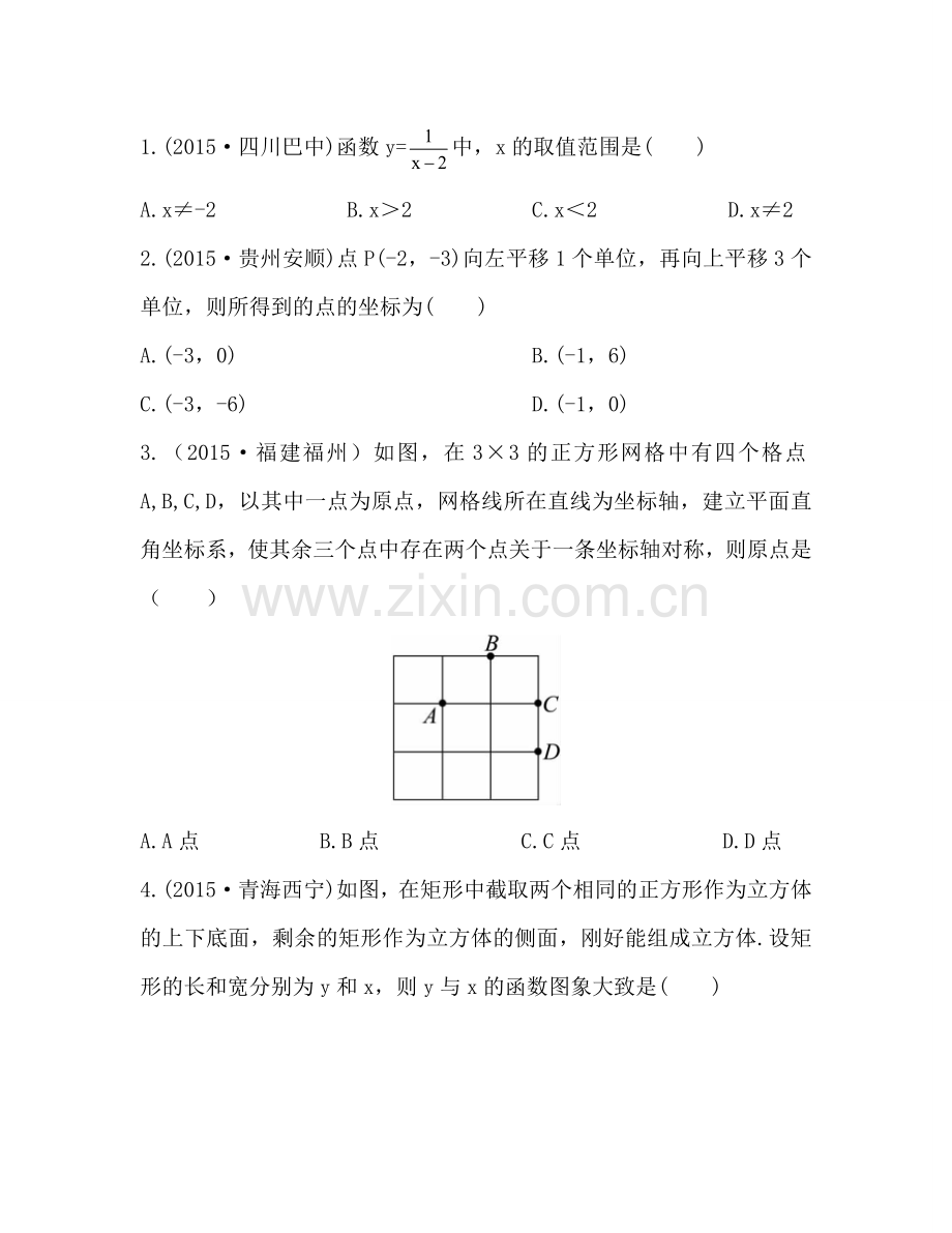 2016中考数学复习-第3章--函数3.1-考点实训.doc_第1页