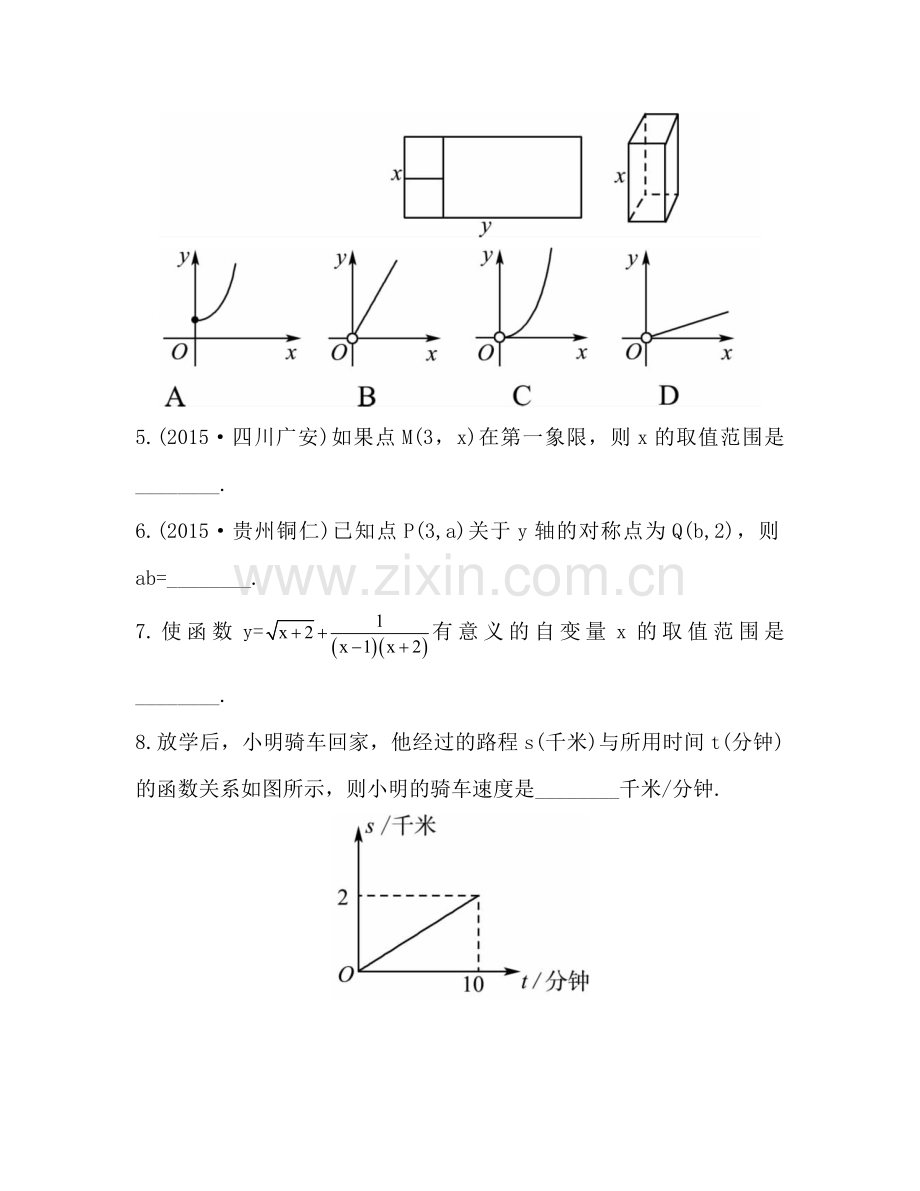 2016中考数学复习-第3章--函数3.1-考点实训.doc_第2页