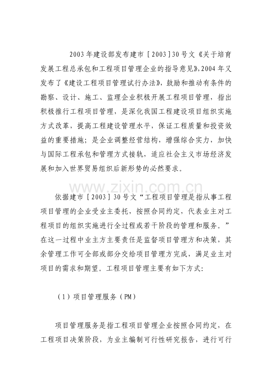 浅议工程项目管理企业特征.doc_第2页