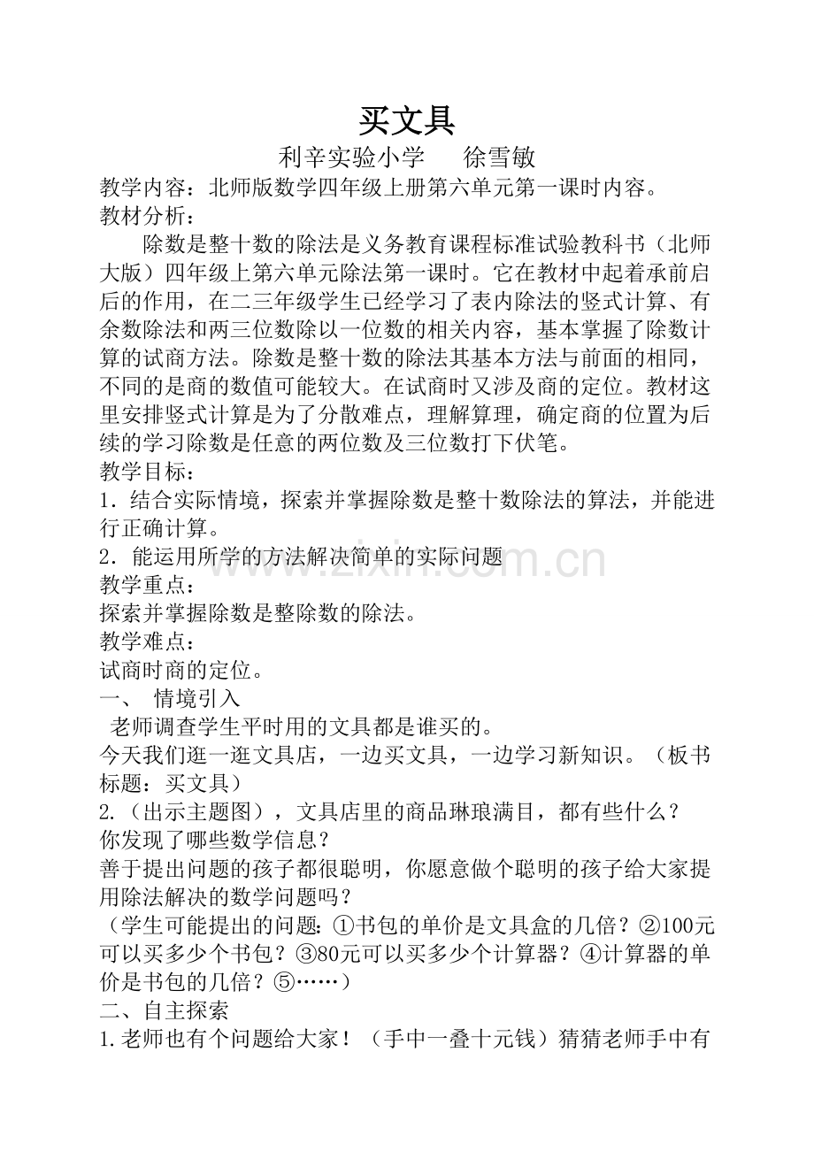 《买文具》.doc_第1页