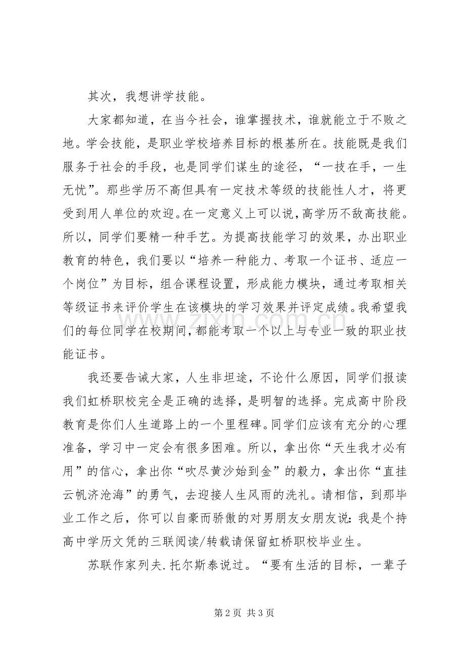学校XX年秋季开学典礼的讲话发言稿.docx_第2页