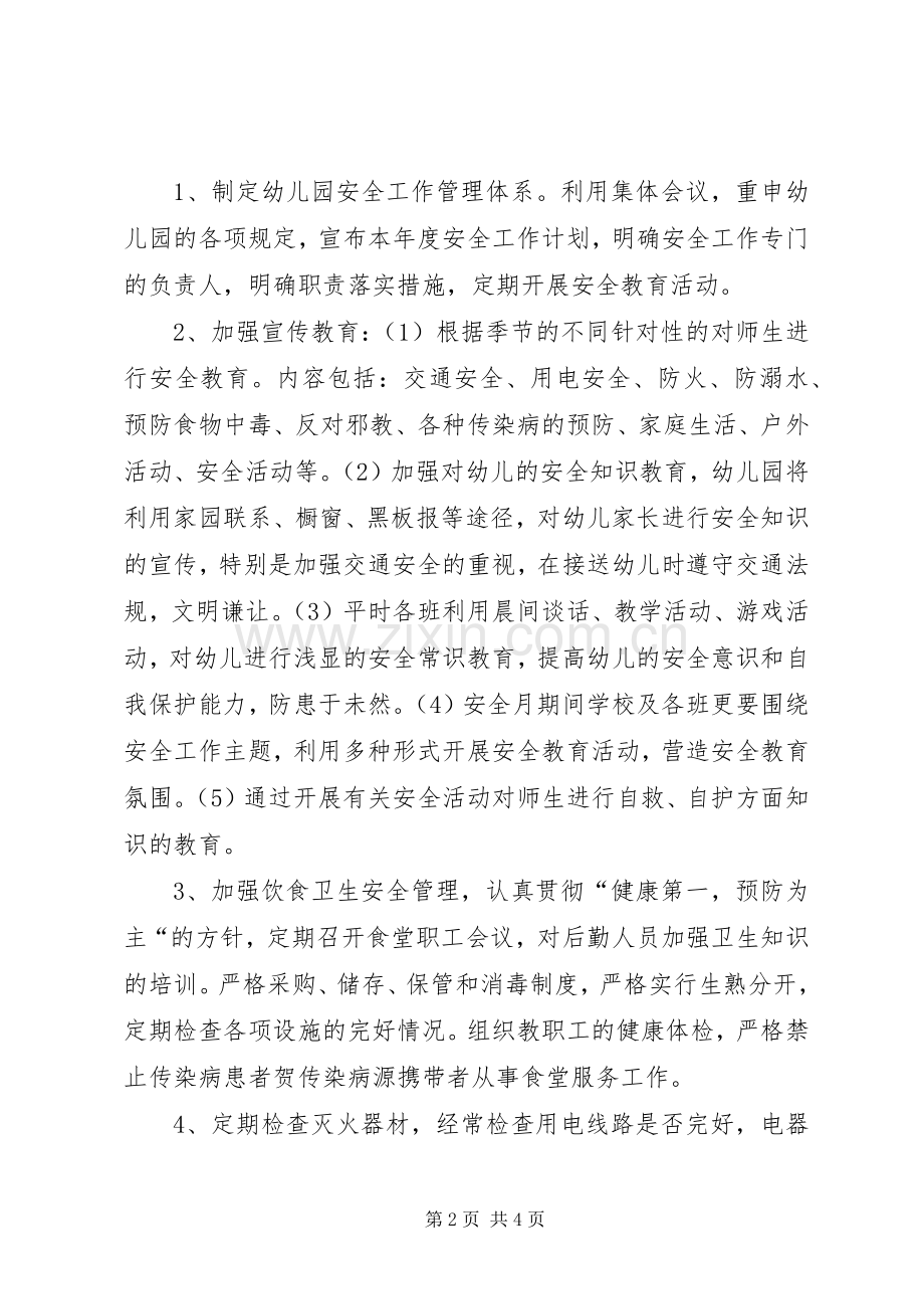 XX年幼儿园安全工作计划(2).docx_第2页