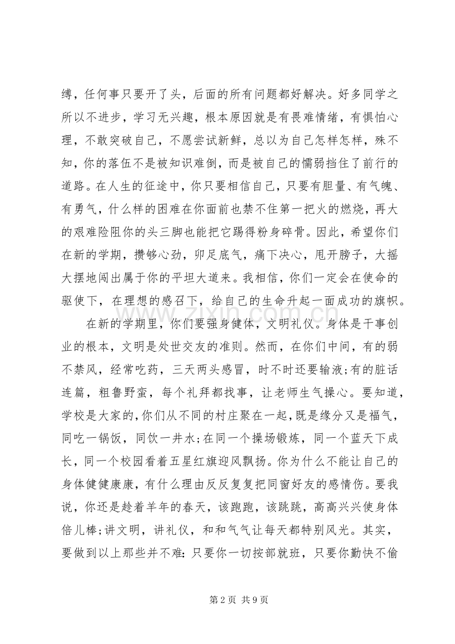 小学副校长开学典礼讲话发言.docx_第2页