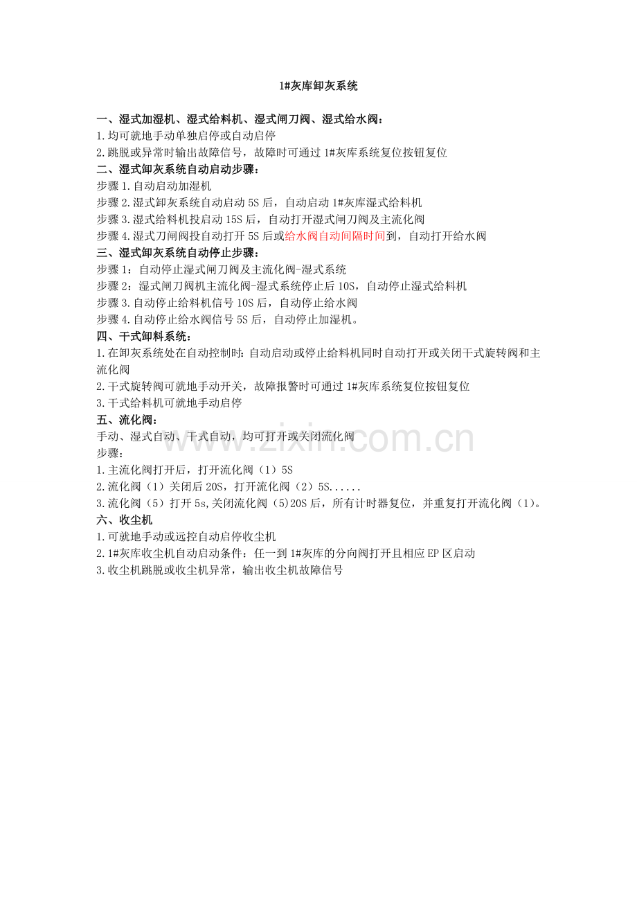上海华湛AB PLC飞灰和底灰说明.doc_第1页