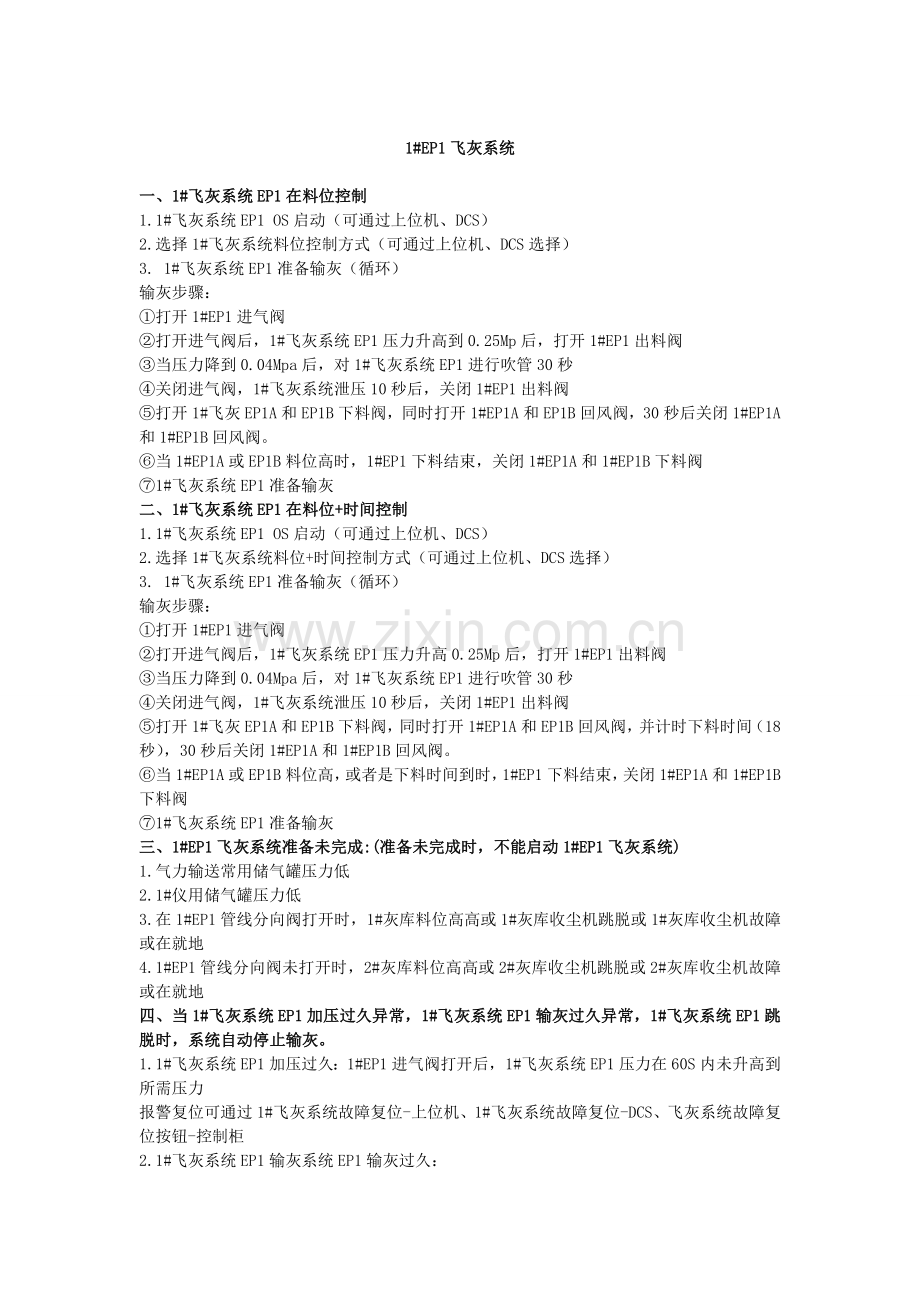 上海华湛AB PLC飞灰和底灰说明.doc_第2页