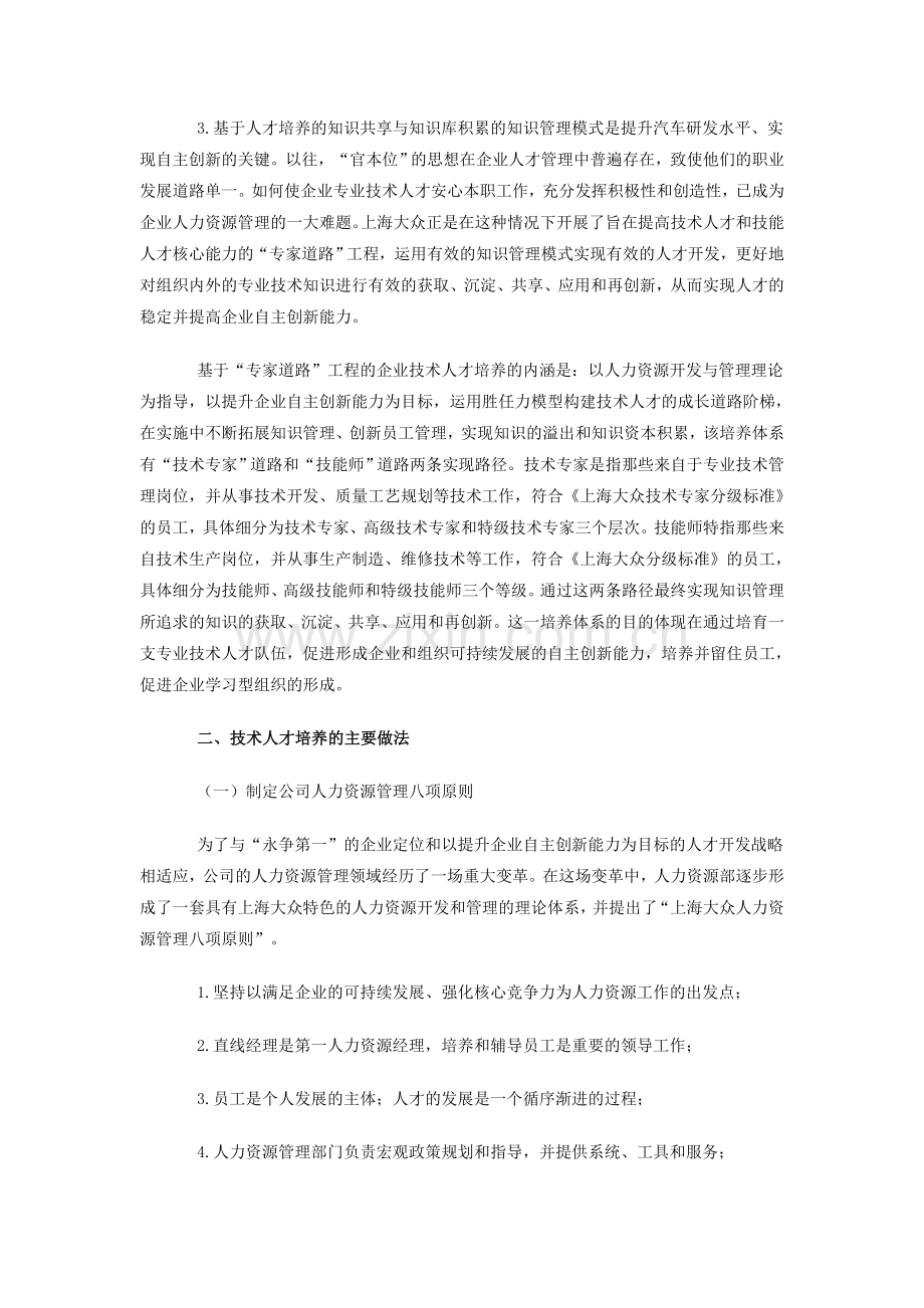 上海大众的人才开发实践--汽车产业.doc_第2页