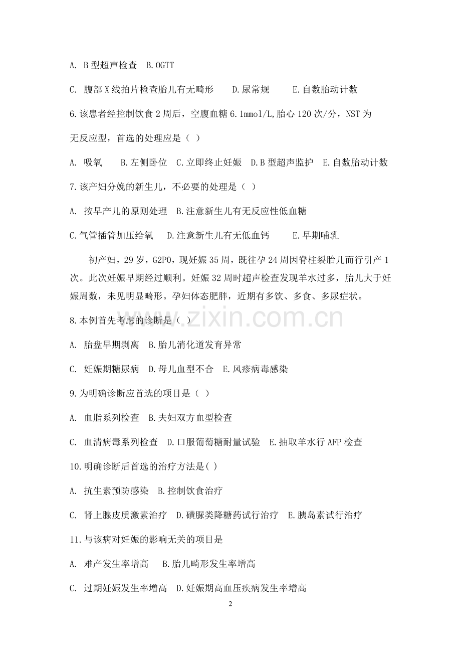 妊娠期糖尿病培训试题.doc_第2页