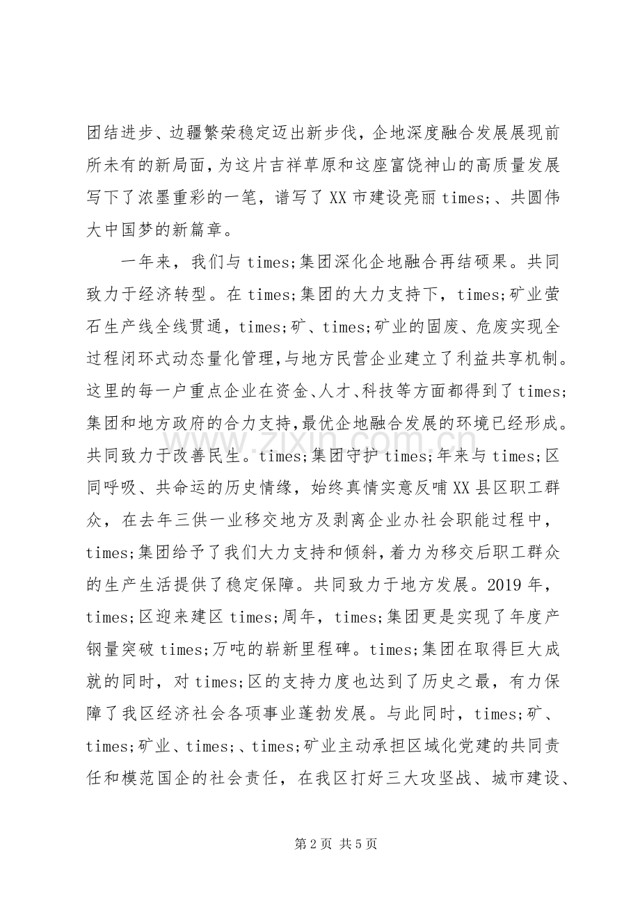 20XX年在“两地三方”民族团结座谈会上讲话发言.docx_第2页
