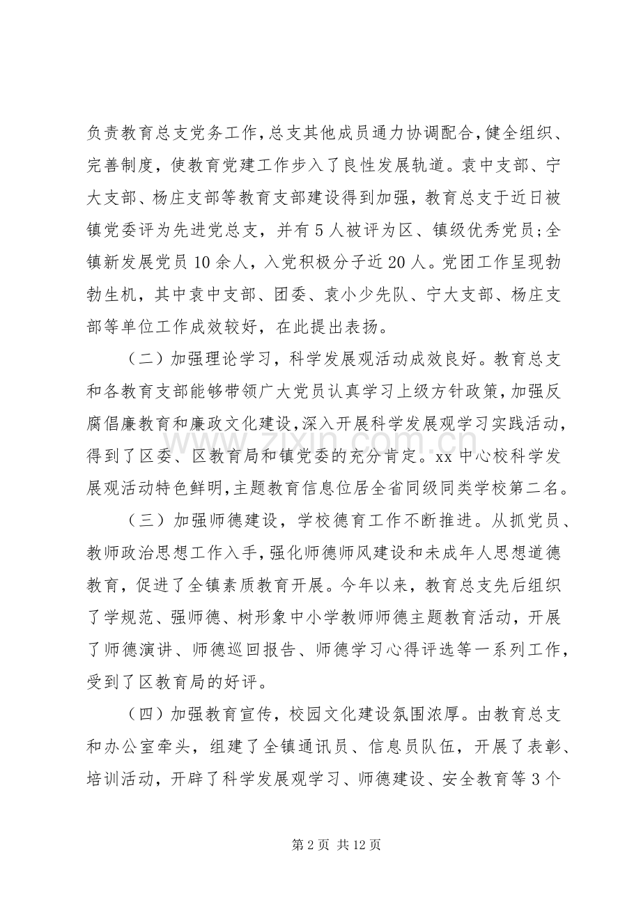学校书记七一建党节讲话发言稿.docx_第2页