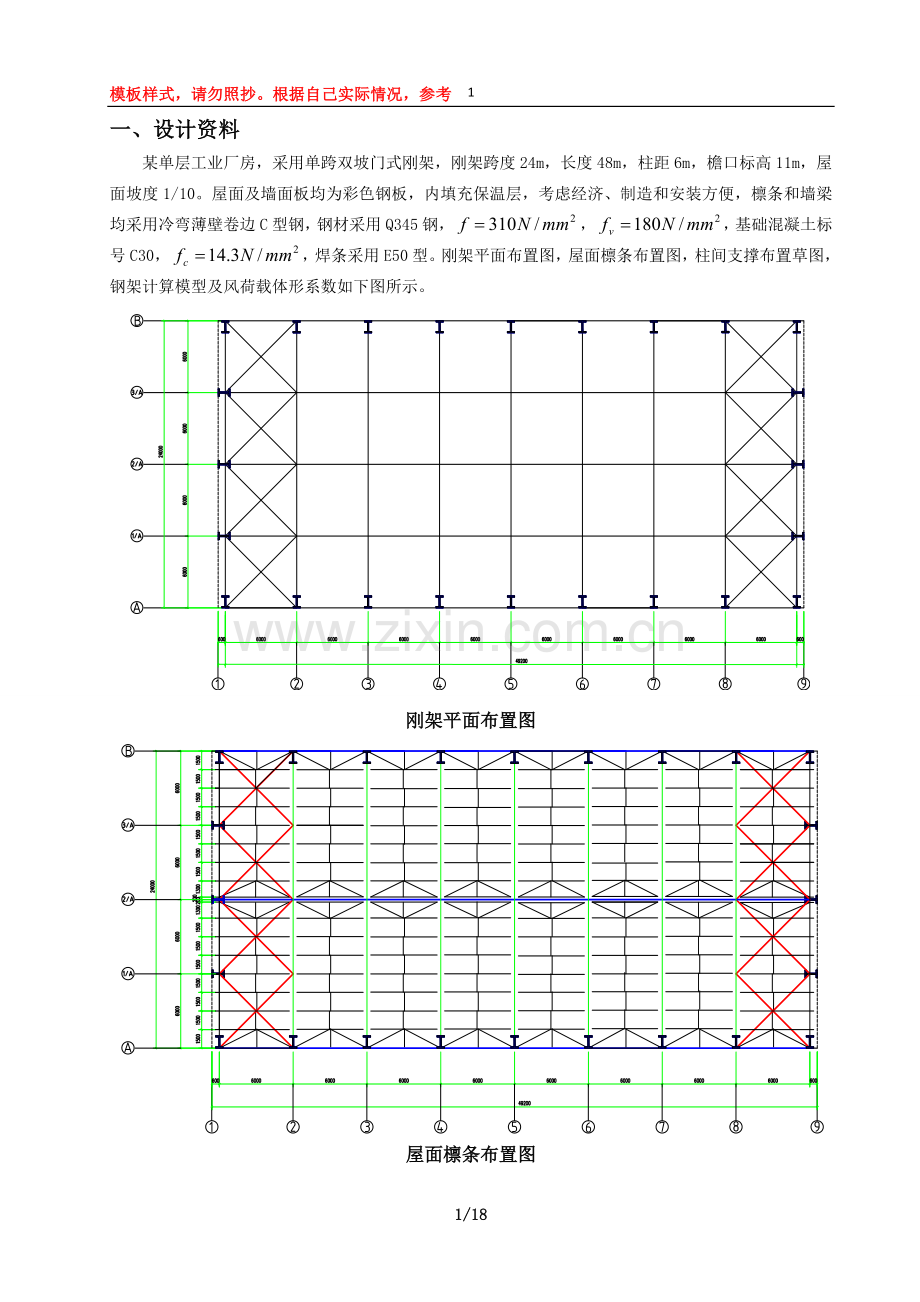 门式刚架计算模板...doc_第1页