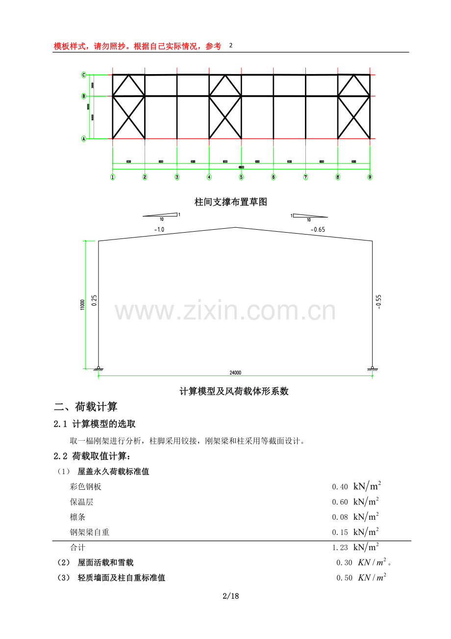 门式刚架计算模板...doc_第2页