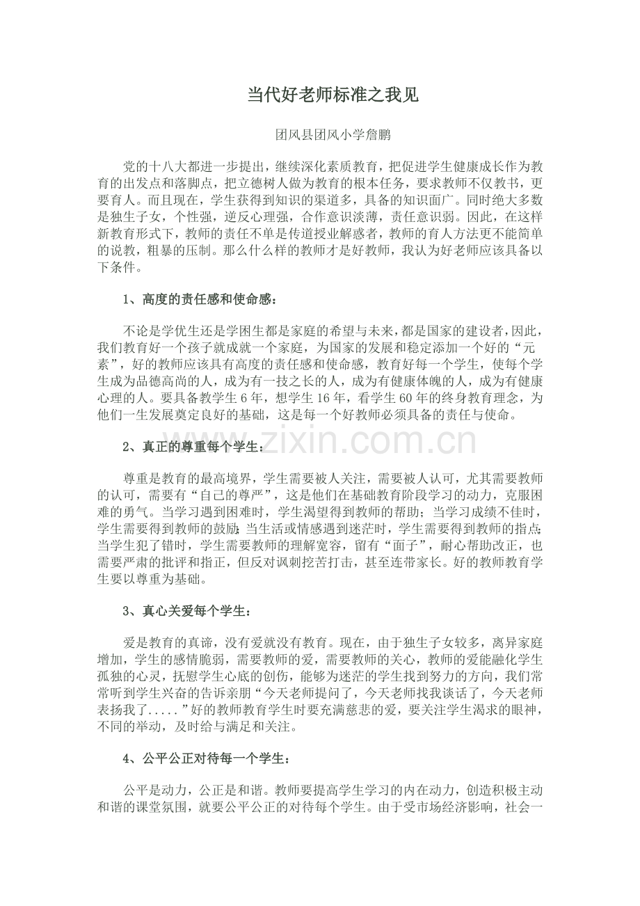 好老师自评.doc_第1页