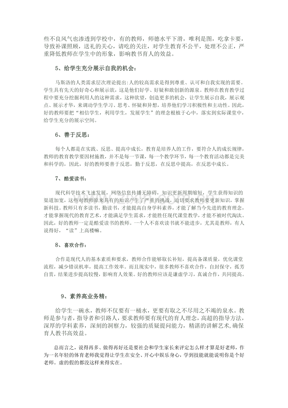 好老师自评.doc_第2页