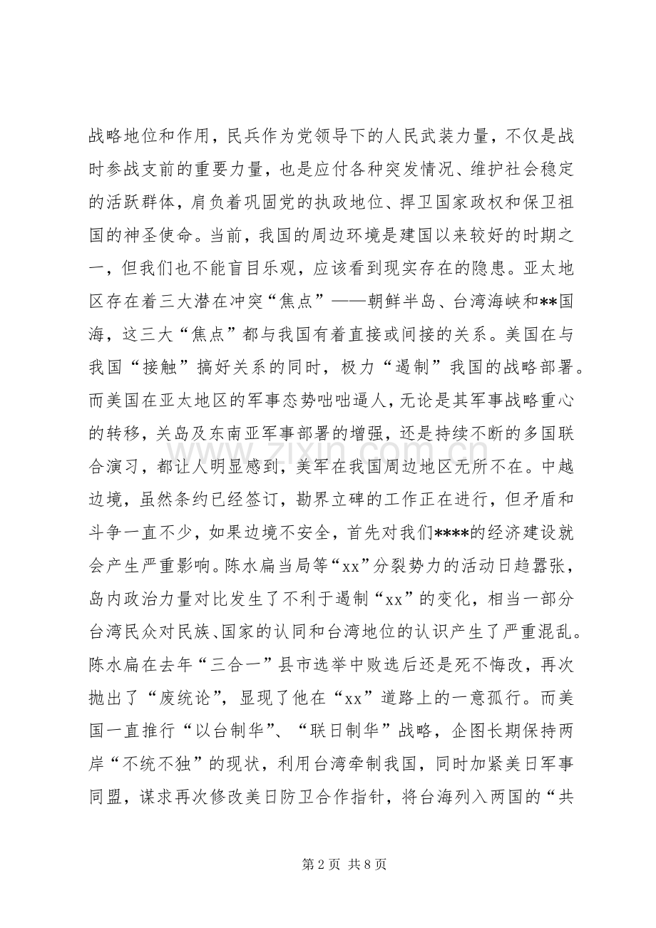 在民兵整组工作会议上的领导讲话发言（2篇）.docx_第2页