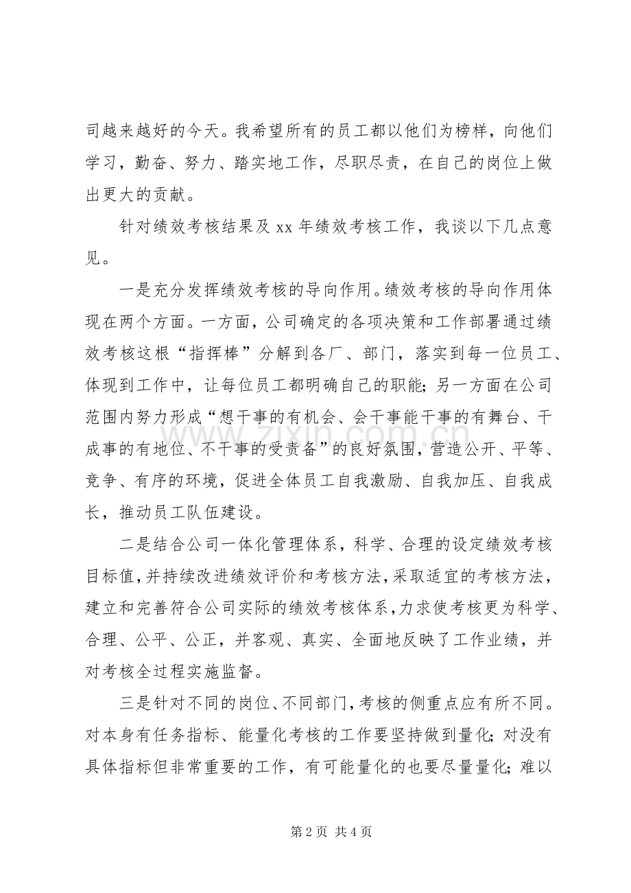 领导在表彰会上的讲话发言(多篇)_1.docx_第2页